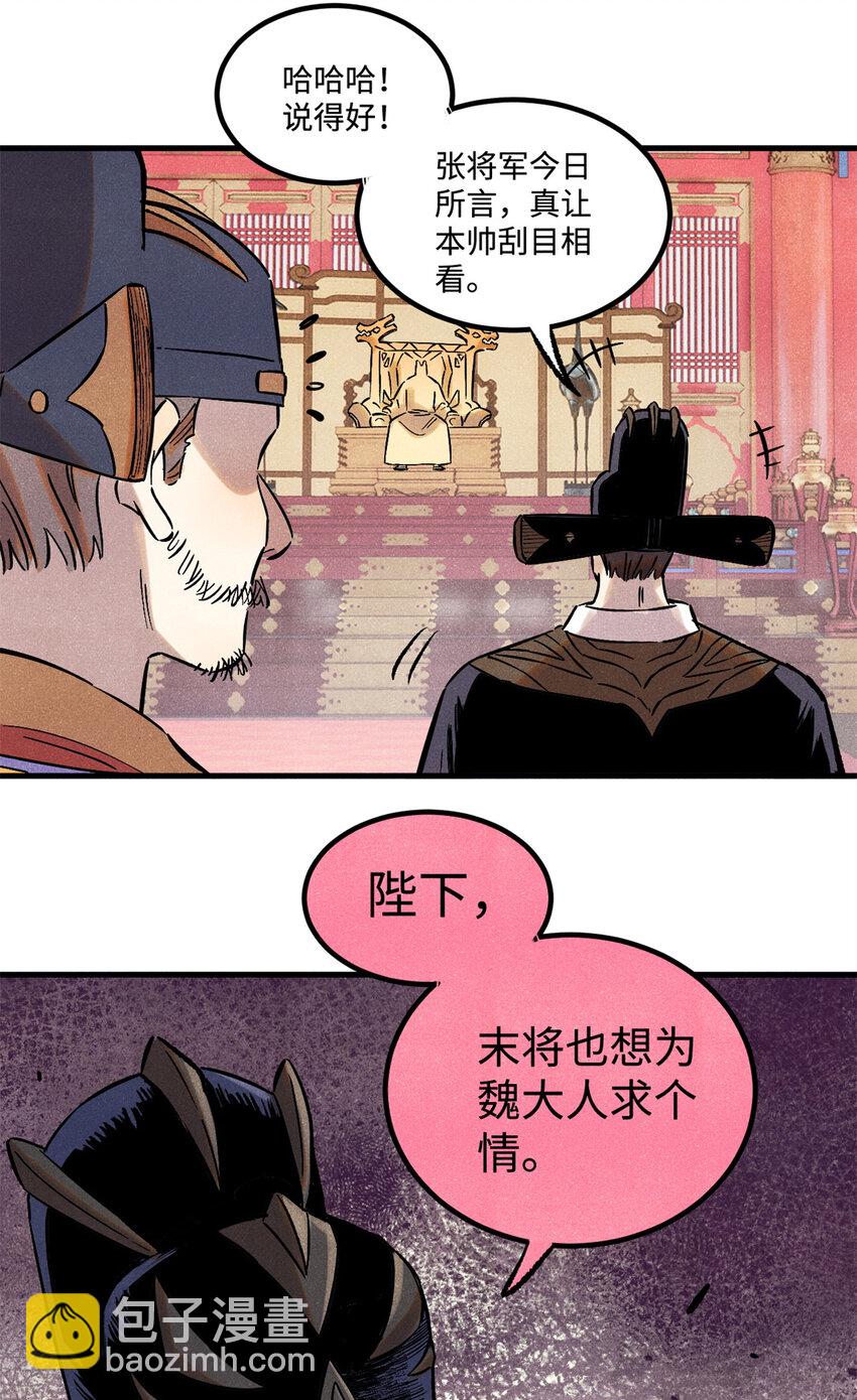 54 为魏君求情的人-第54话