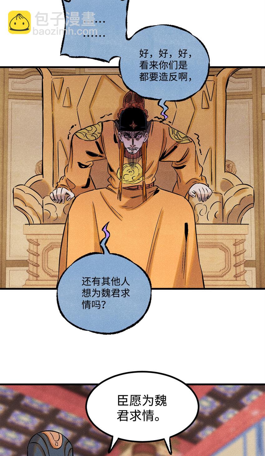 54 为魏君求情的人-第54话