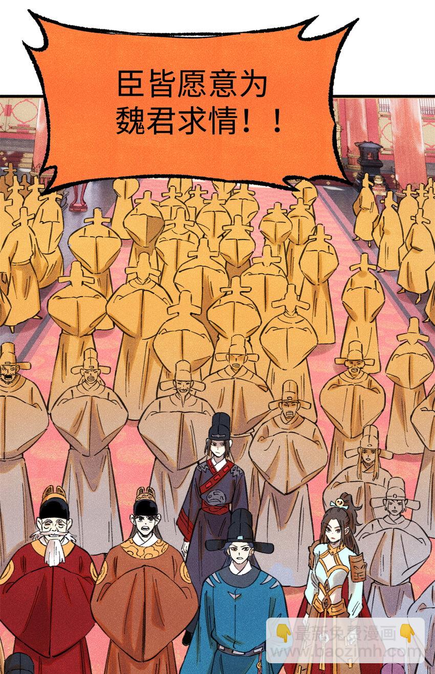 54 为魏君求情的人-第54话