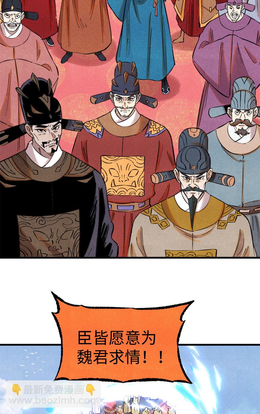 54 为魏君求情的人-第54话