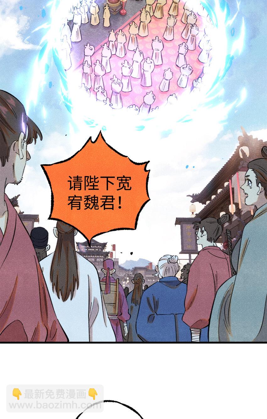 54 为魏君求情的人-第54话