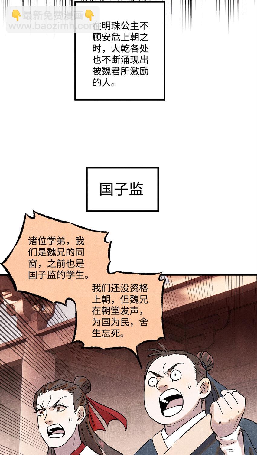 54 为魏君求情的人-第54话