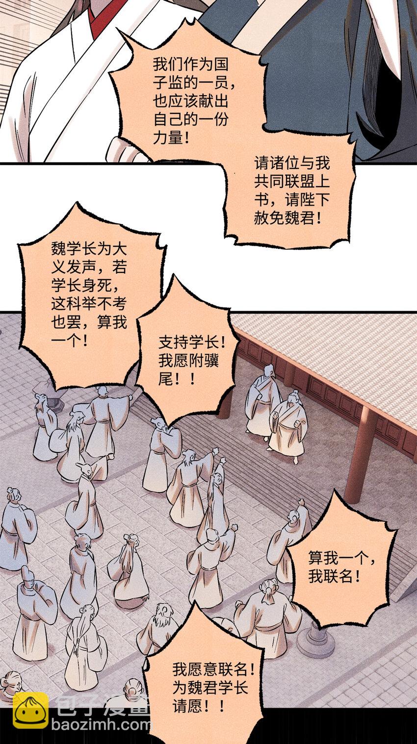 54 为魏君求情的人-第54话