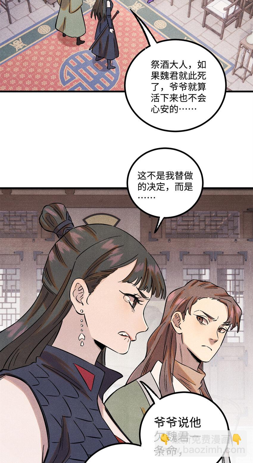 54 为魏君求情的人-第54话