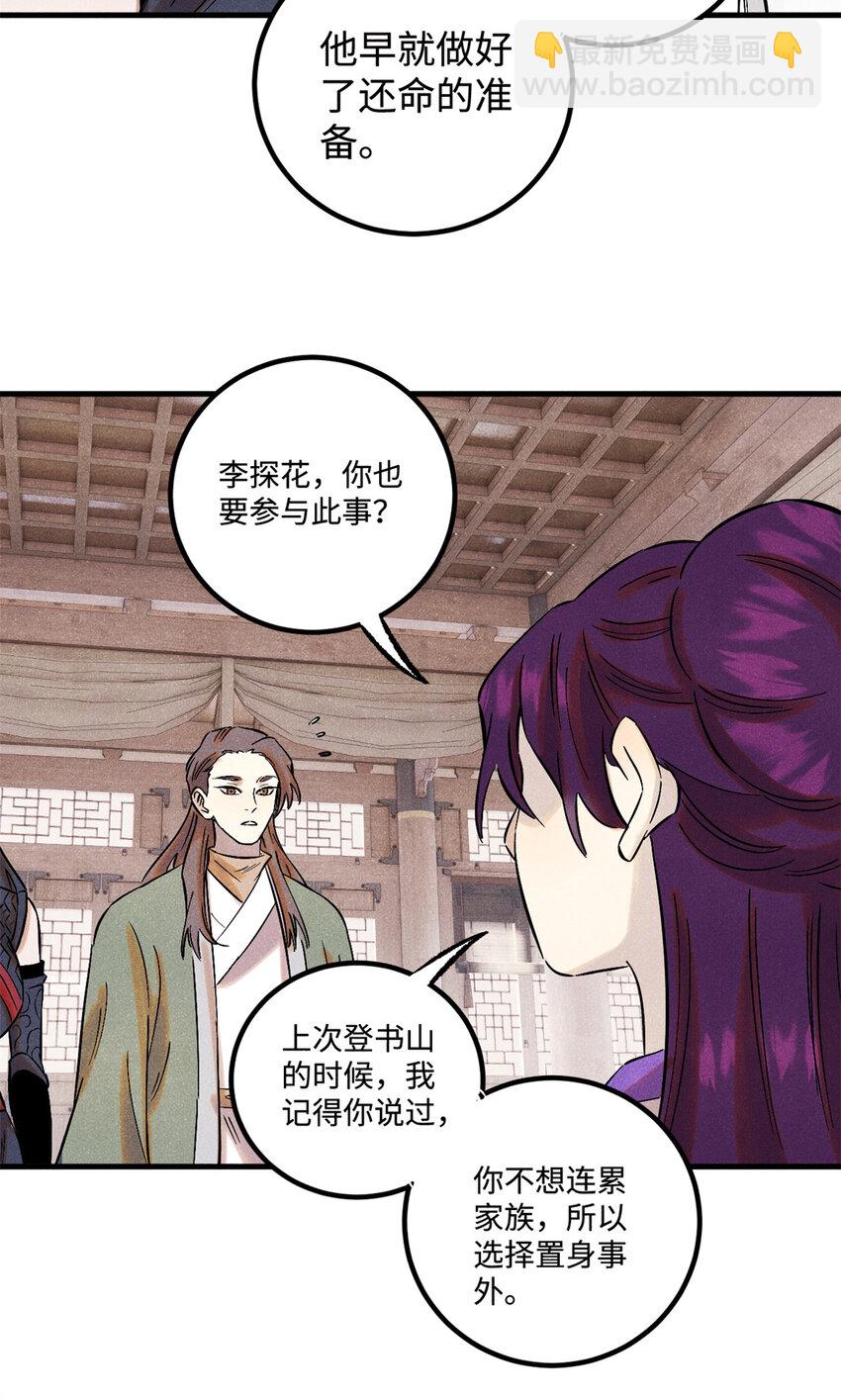 54 为魏君求情的人-第54话