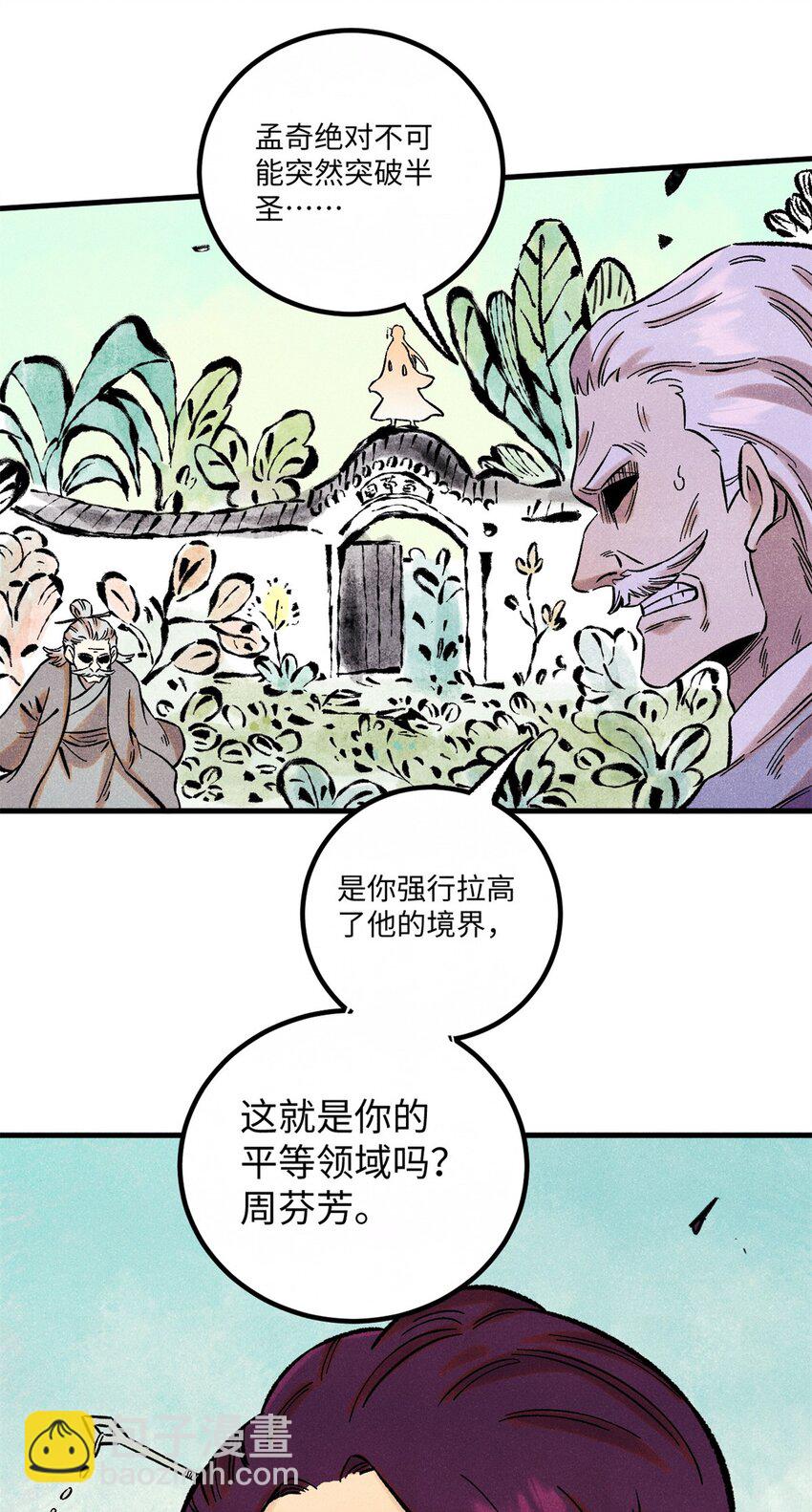 56 小芳的平等领域(1/2)-第56话