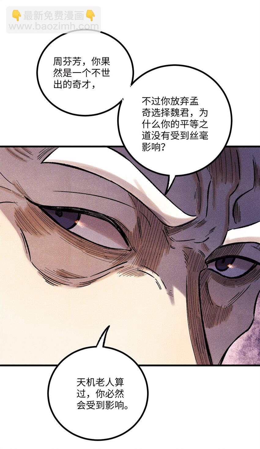 56 小芳的平等领域(1/2)-第56话