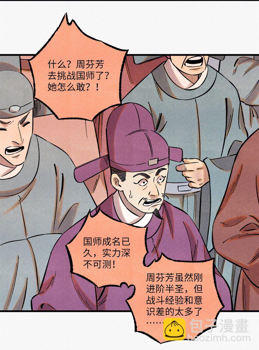 56 小芳的平等领域(1/2)-第56话