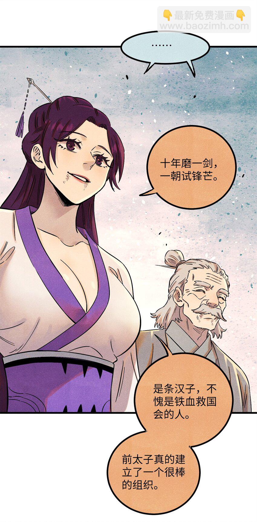 視死如歸魏君子 - 58 隱形守護者 - 4