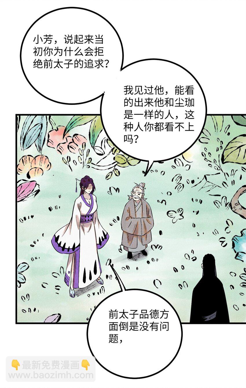 視死如歸魏君子 - 58 隱形守護者 - 5