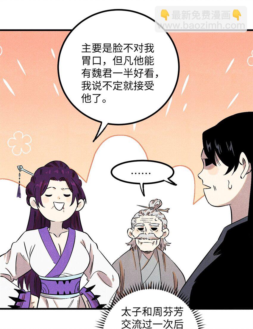 視死如歸魏君子 - 58 隱形守護者 - 6