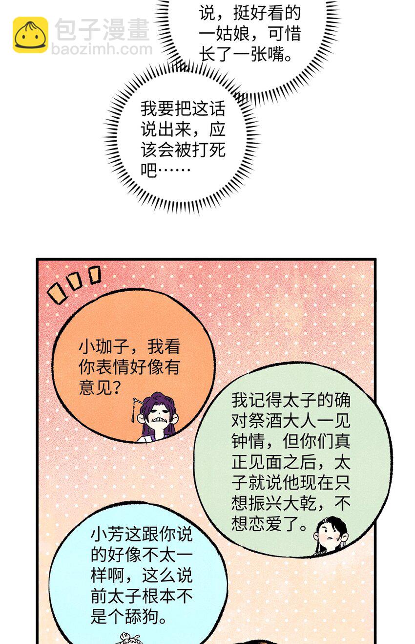 視死如歸魏君子 - 58 隱形守護者 - 7