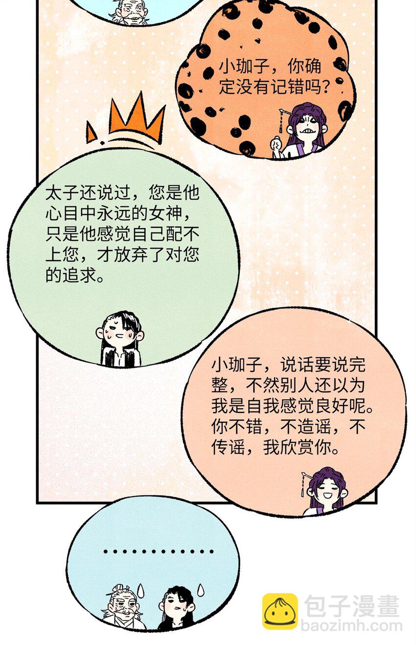 視死如歸魏君子 - 58 隱形守護者 - 1