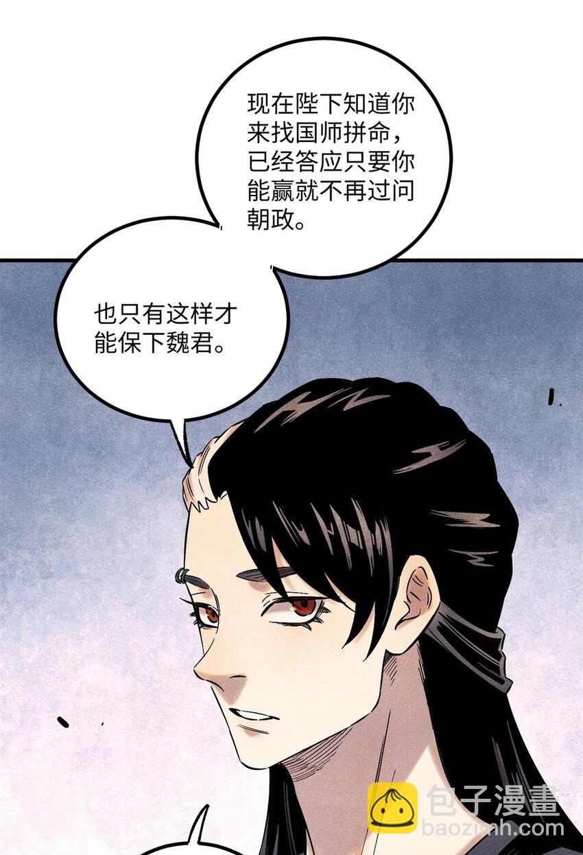 視死如歸魏君子 - 58 隱形守護者 - 3