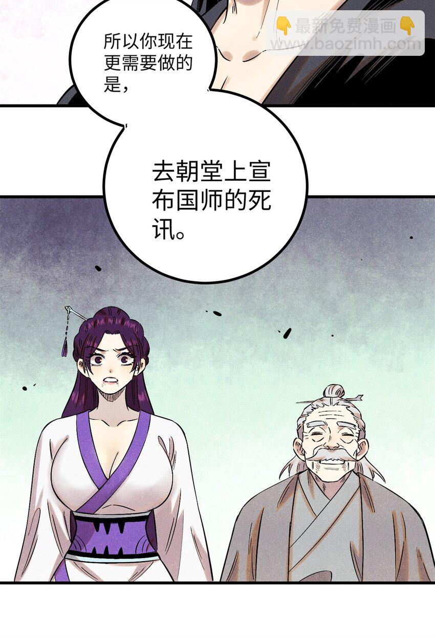 視死如歸魏君子 - 58 隱形守護者 - 4