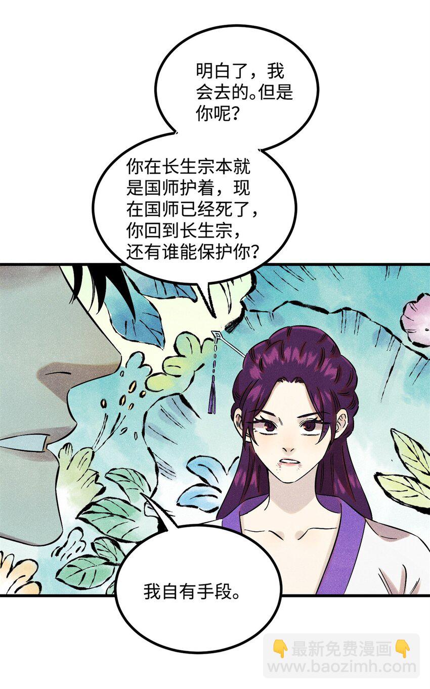 視死如歸魏君子 - 58 隱形守護者 - 5