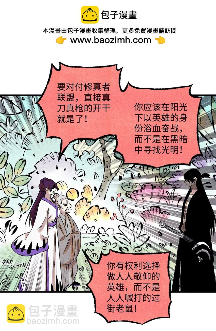 視死如歸魏君子 - 58 隱形守護者 - 1