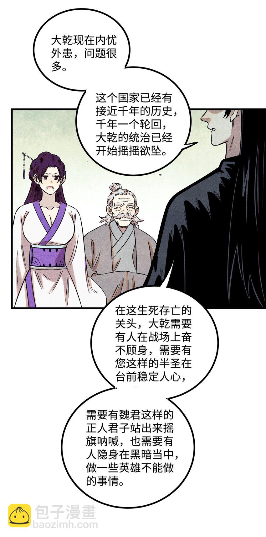 視死如歸魏君子 - 58 隱形守護者 - 2