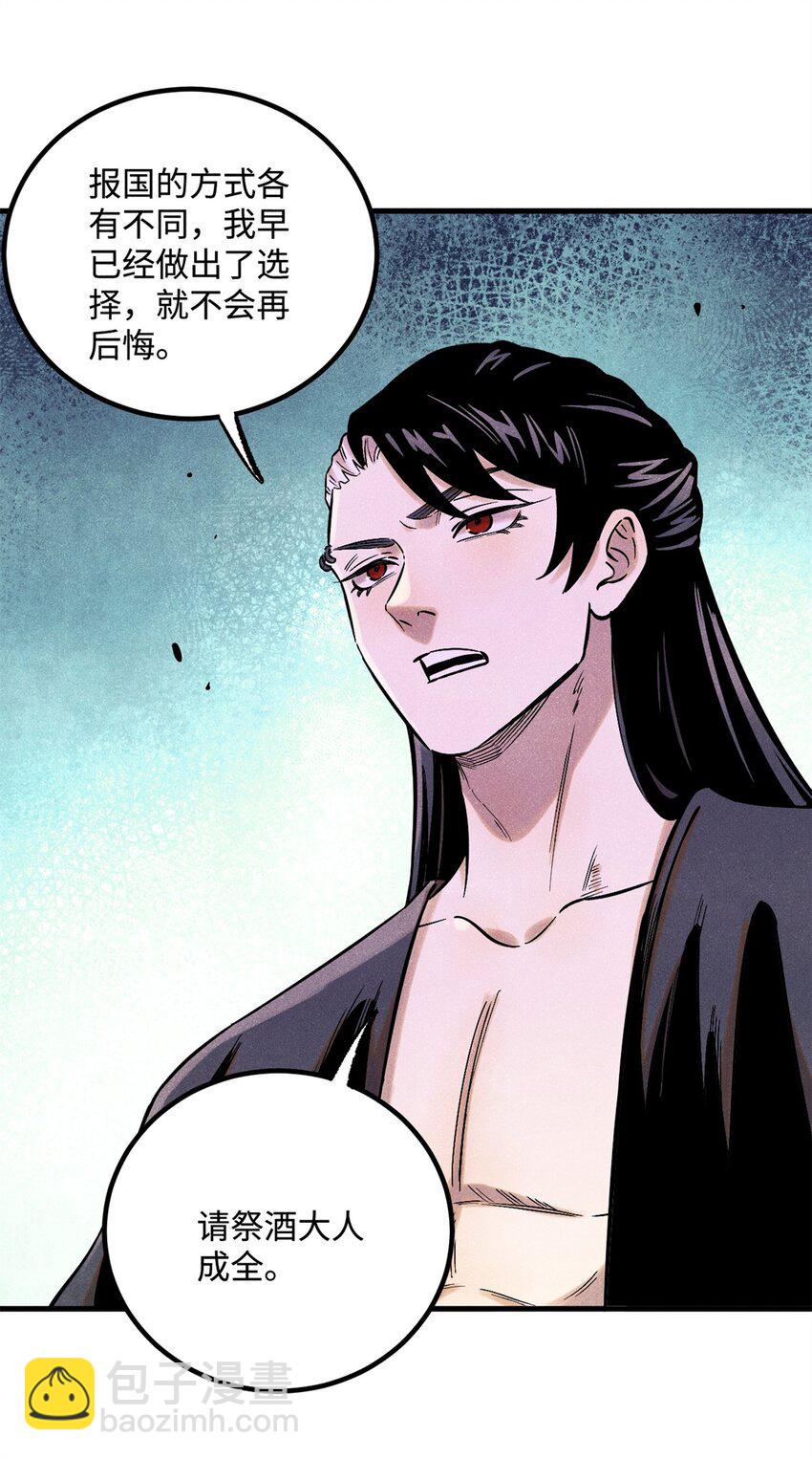 視死如歸魏君子 - 58 隱形守護者 - 3