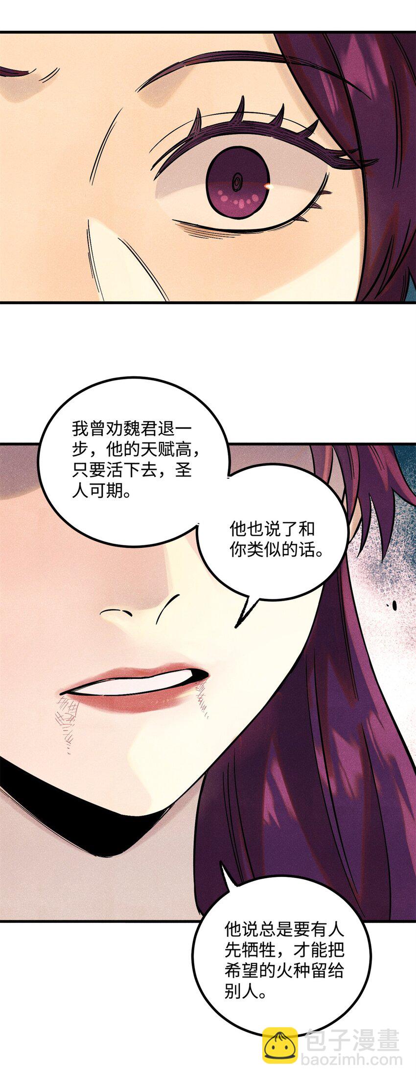 視死如歸魏君子 - 58 隱形守護者 - 4
