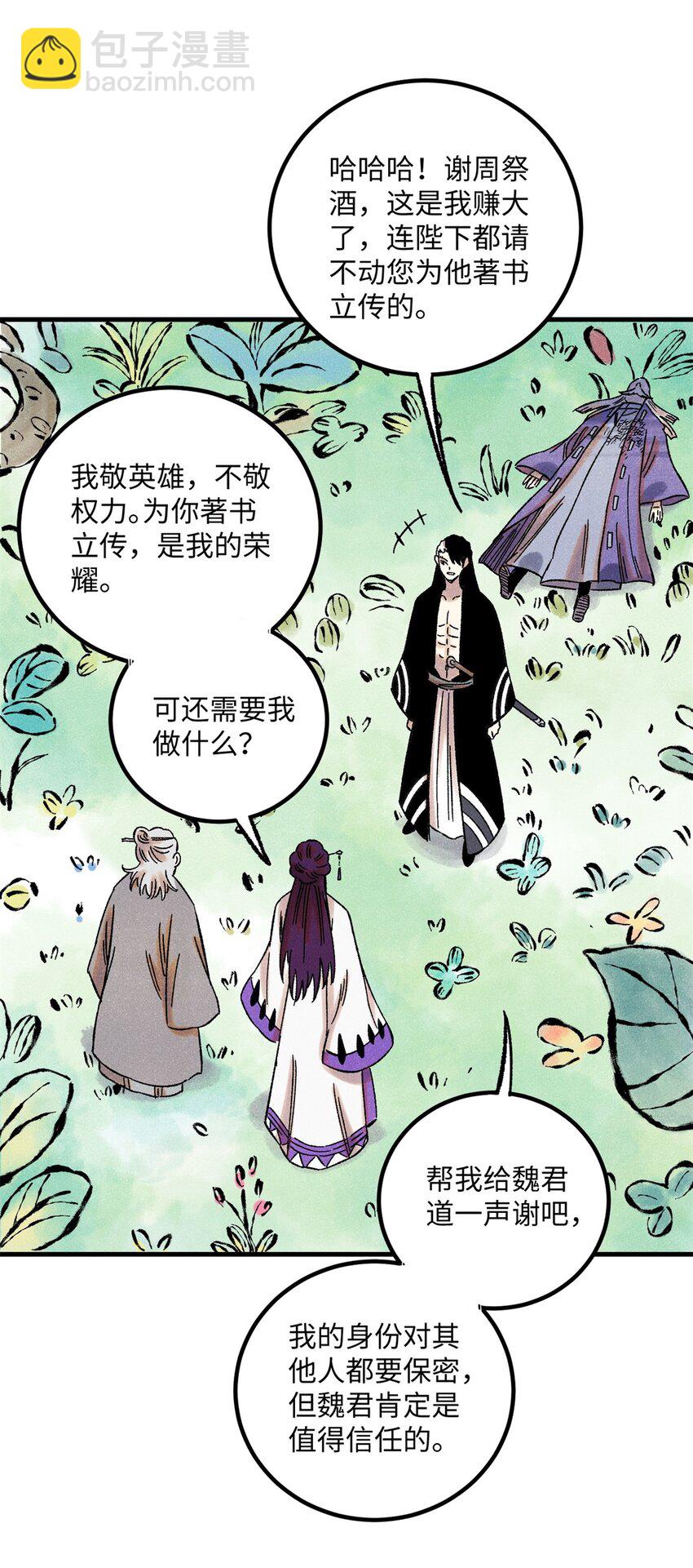 視死如歸魏君子 - 58 隱形守護者 - 1