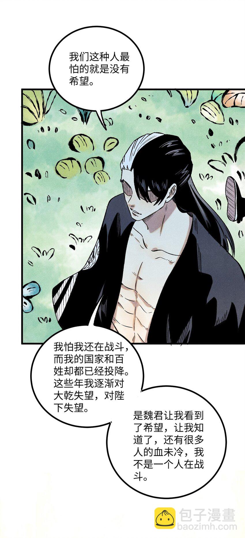 視死如歸魏君子 - 58 隱形守護者 - 3
