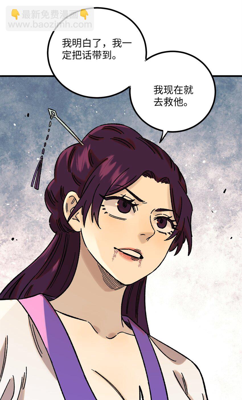視死如歸魏君子 - 58 隱形守護者 - 6