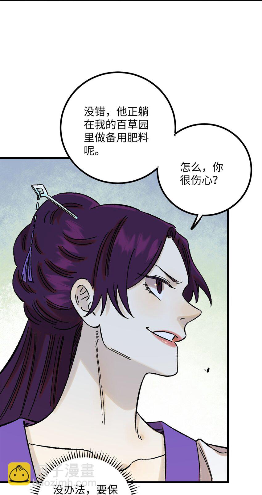 視死如歸魏君子 - 58 隱形守護者 - 5