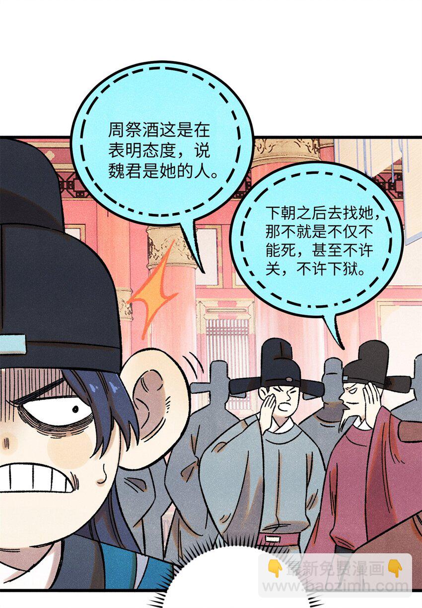 視死如歸魏君子 - 58 隱形守護者 - 3