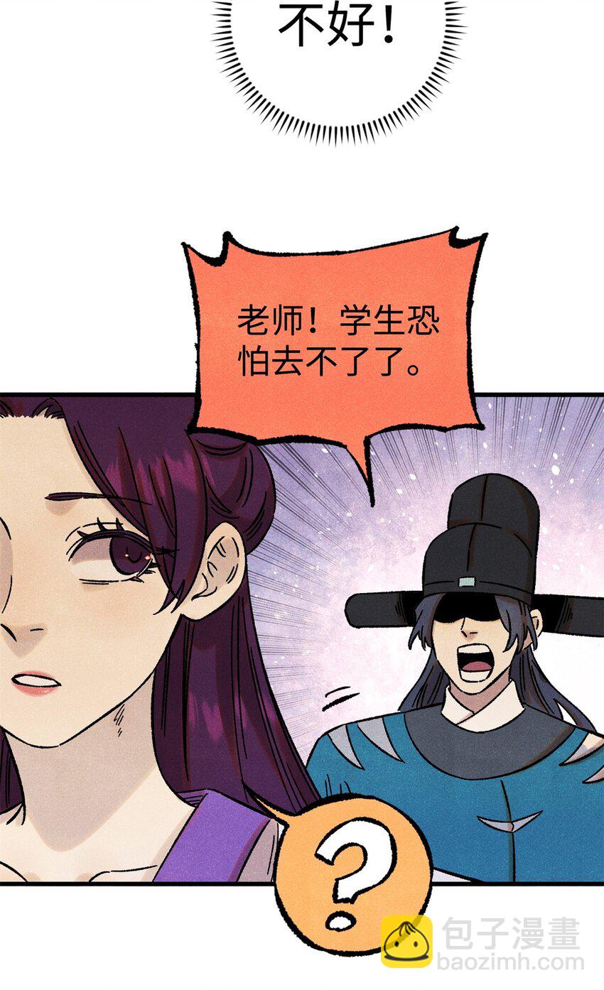視死如歸魏君子 - 58 隱形守護者 - 4