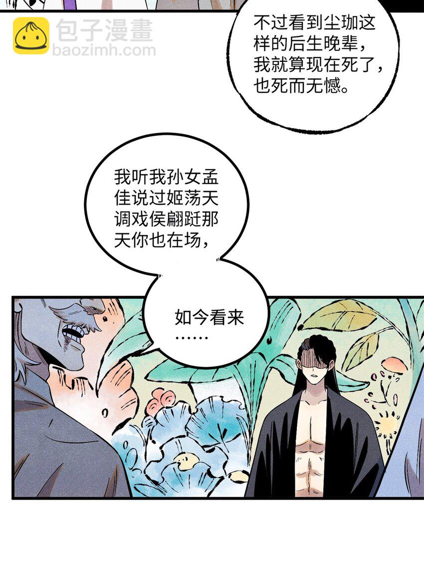 視死如歸魏君子 - 58 隱形守護者 - 6