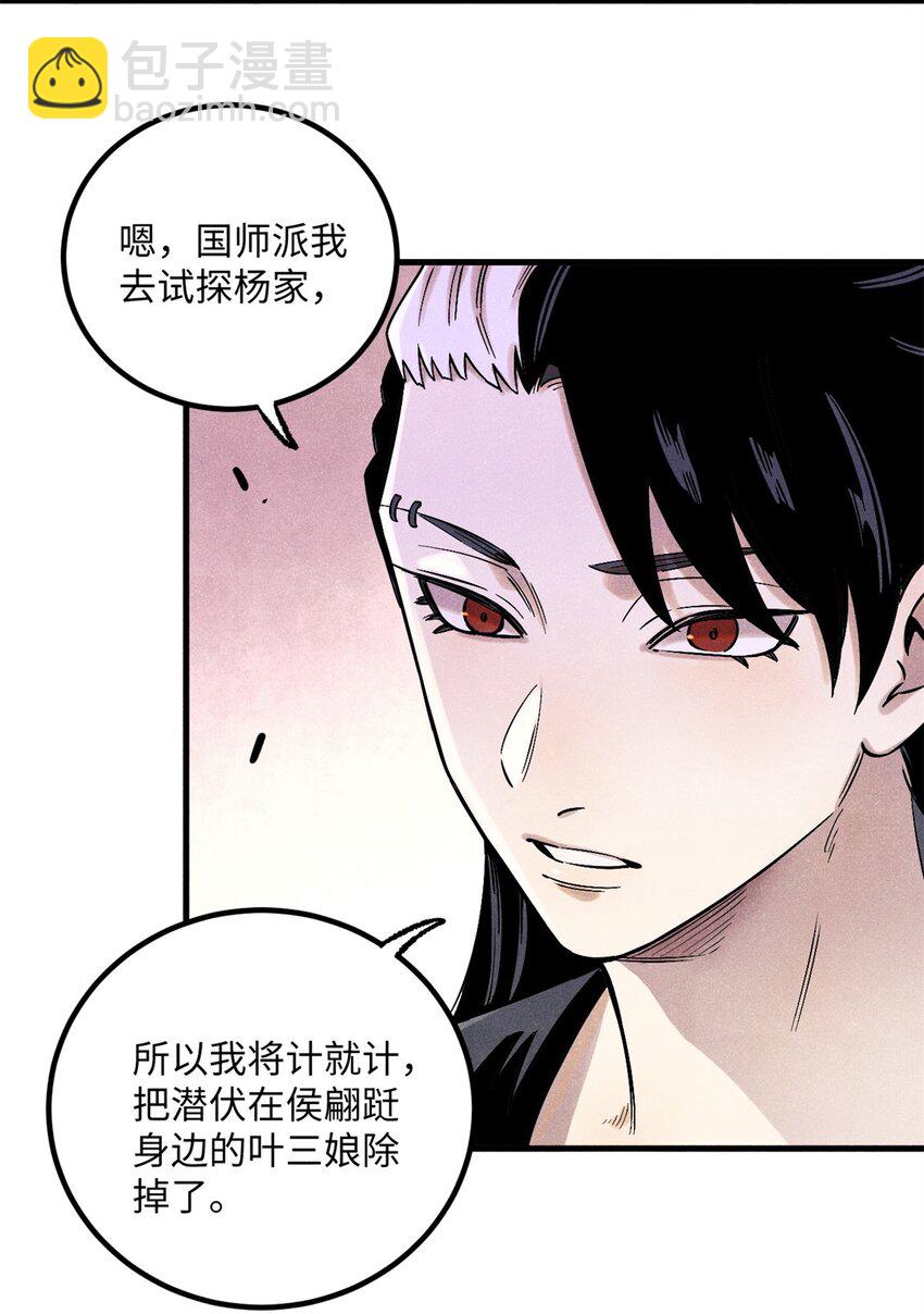 視死如歸魏君子 - 58 隱形守護者 - 1