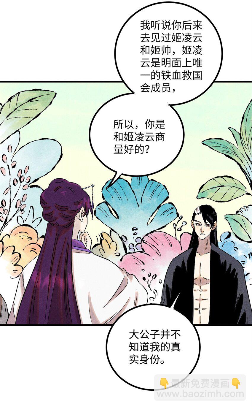 視死如歸魏君子 - 58 隱形守護者 - 2