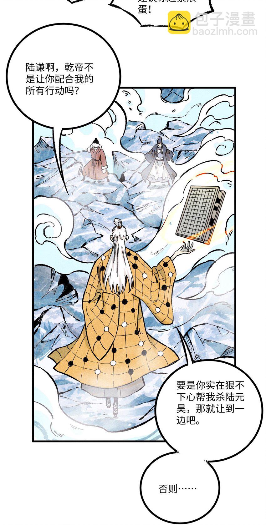 視死如歸魏君子 - 64 劍神古月(1/2) - 3