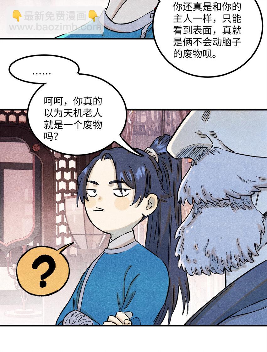 66 多人大混战-第66话