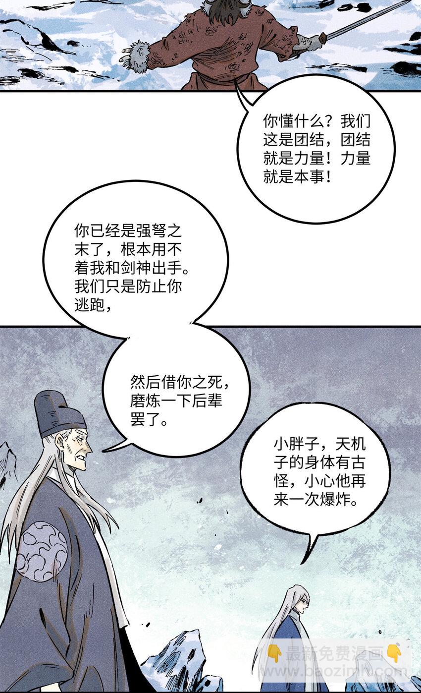 66 多人大混战-第66话