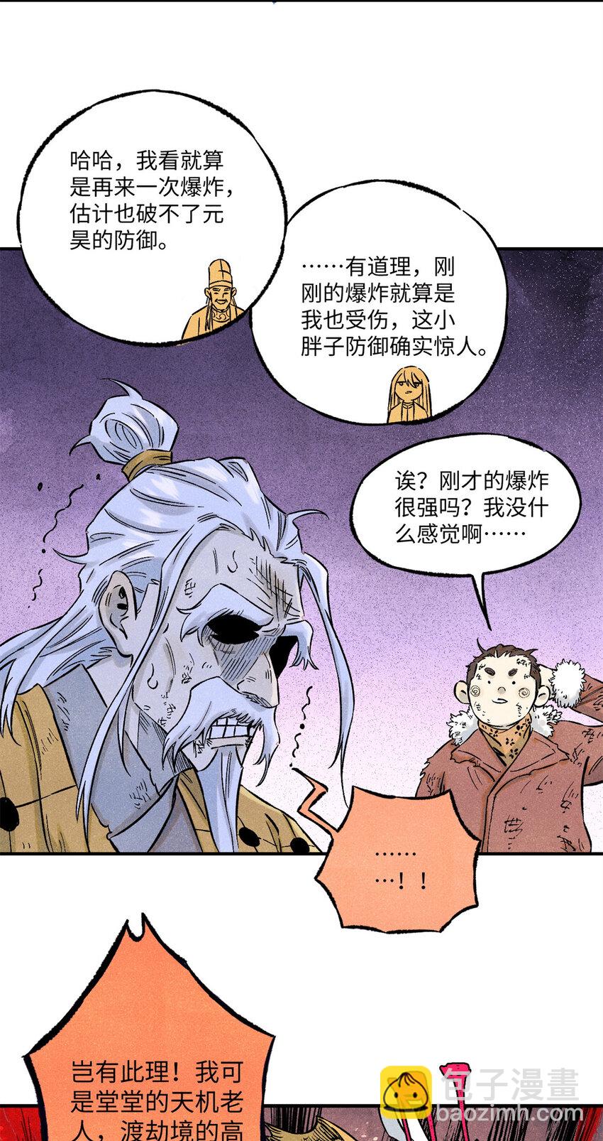 66 多人大混战-第66话