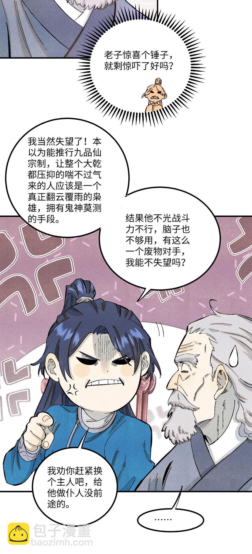 66 多人大混战-第66话