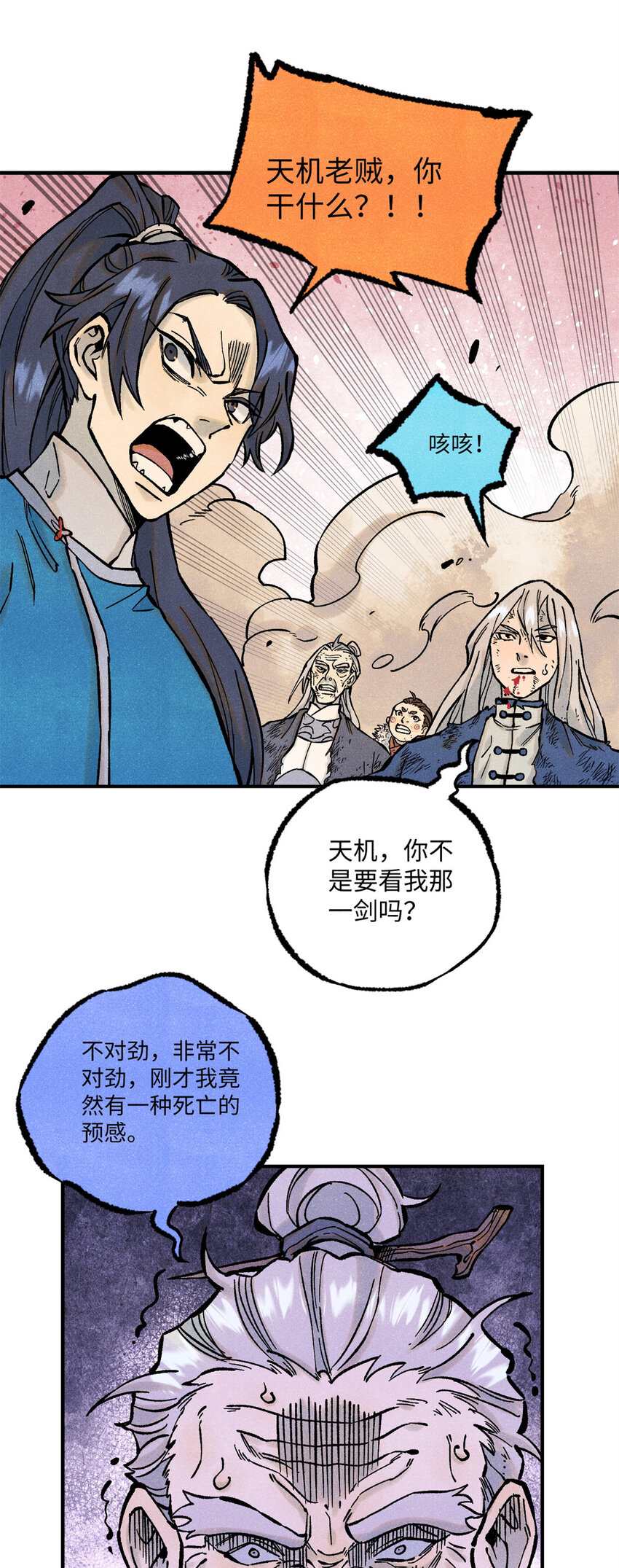 68 刀客(1/2)-第68话