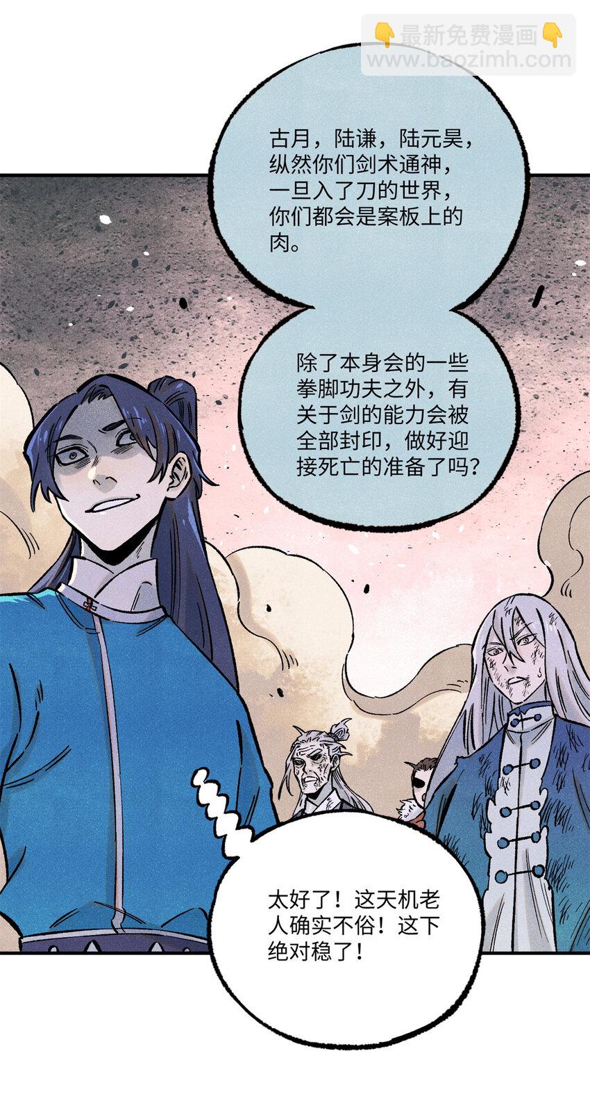 68 刀客(1/2)-第68话