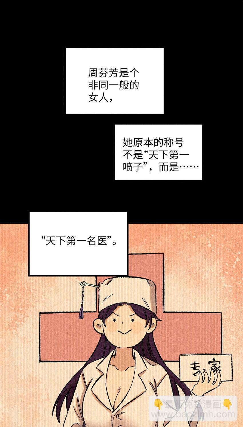 08 天下第一喷子-第8话