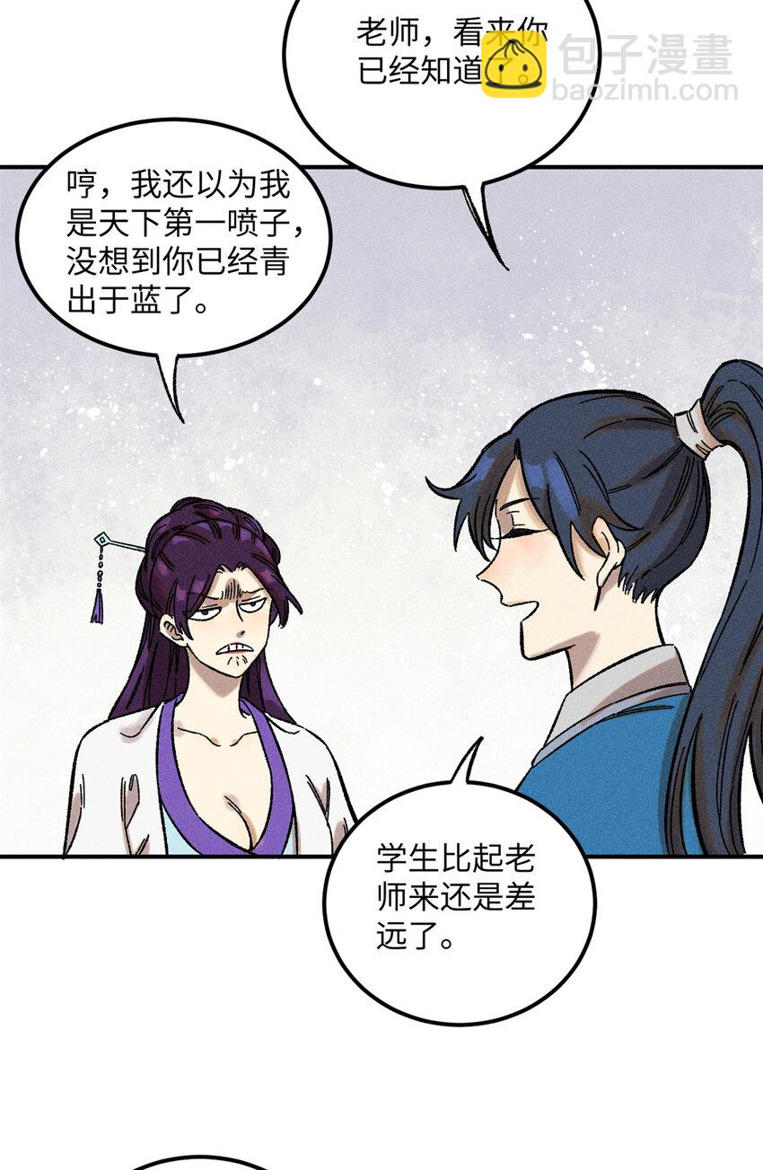 08 天下第一喷子-第8话