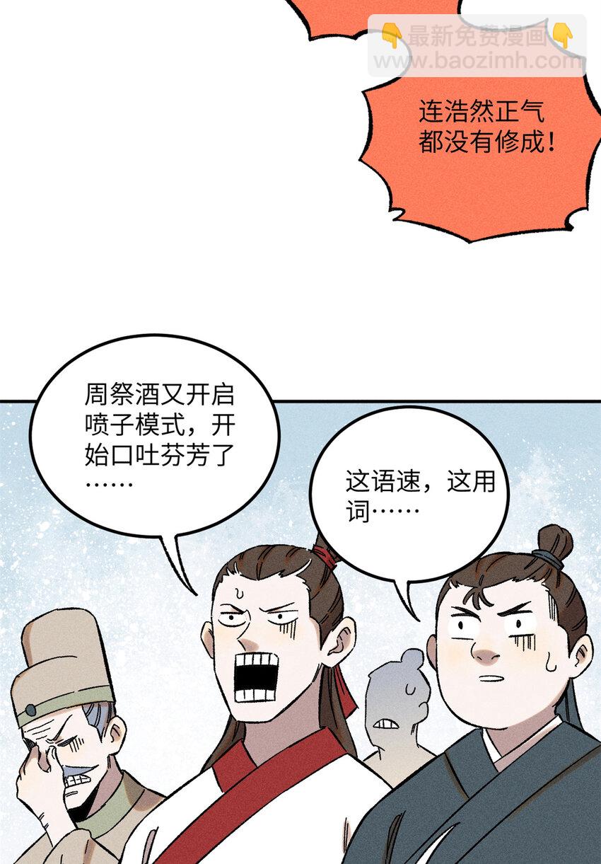 08 天下第一喷子-第8话