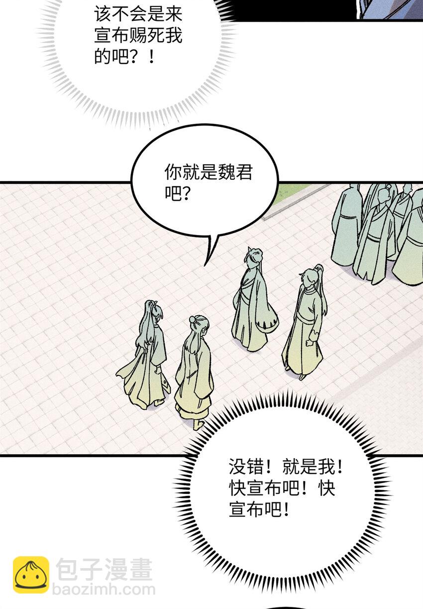 視死如歸魏君子 - 08 天下第一噴子 - 1