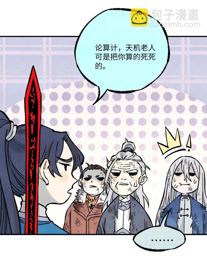 72 刀神(1/2)-第72话