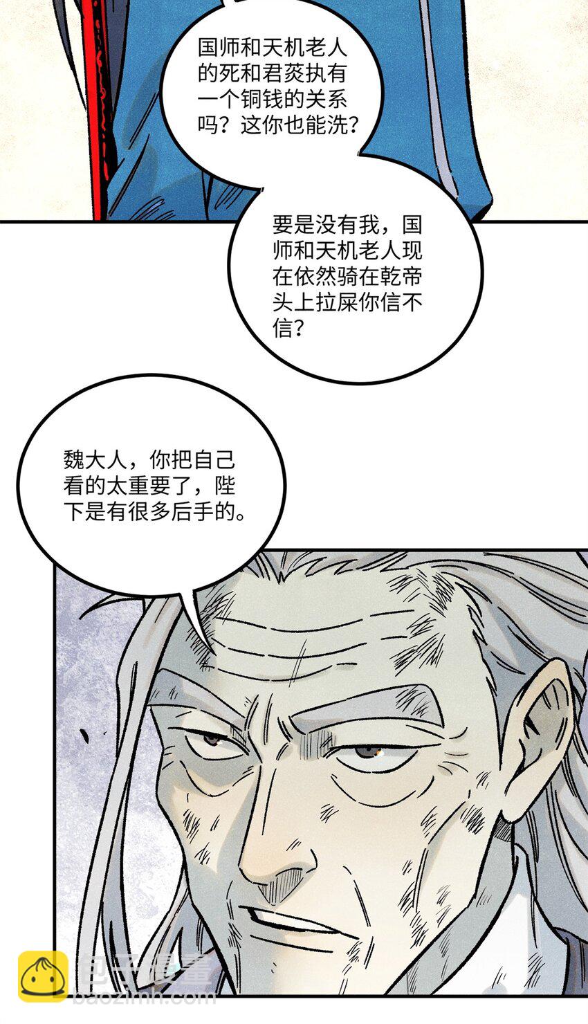 72 刀神(1/2)-第72话