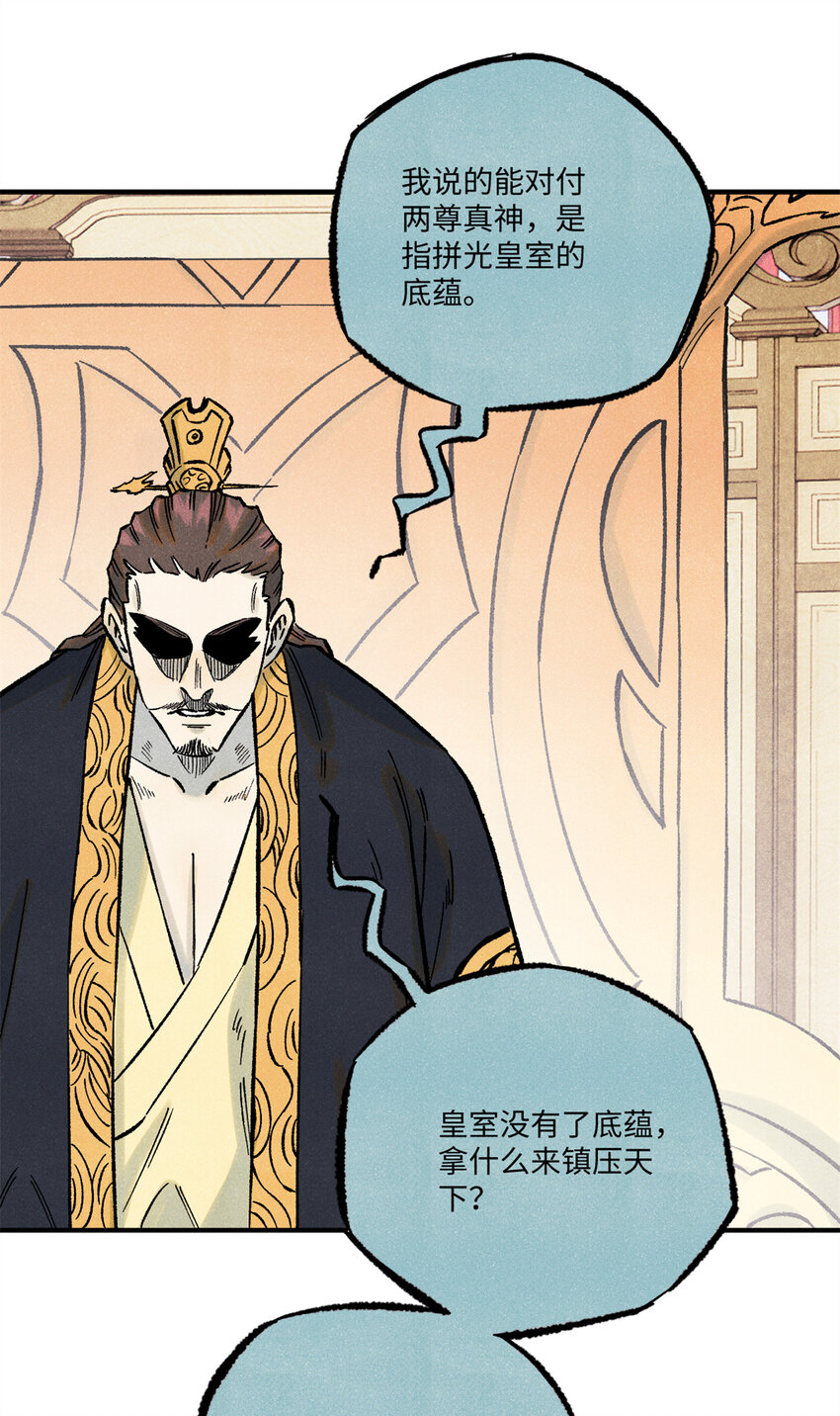 74 绝地天通-第74话