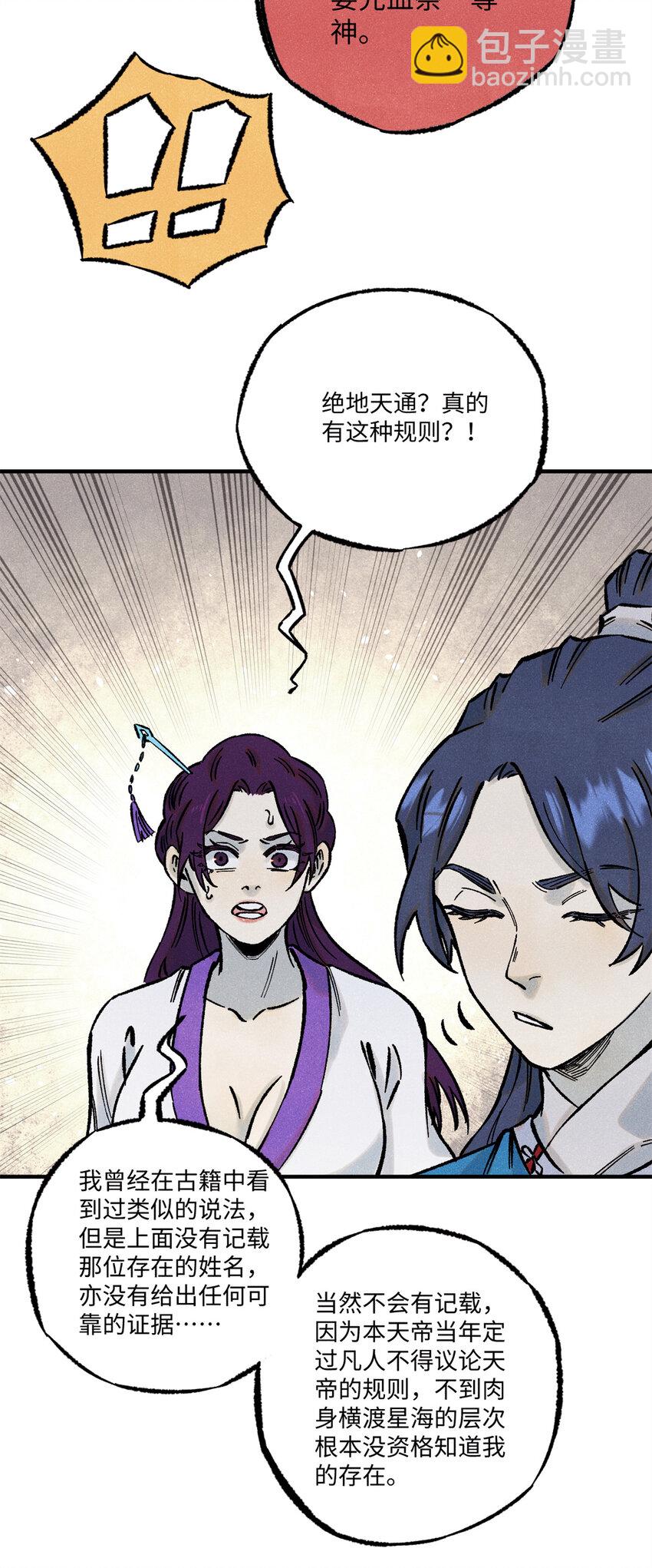 74 绝地天通-第74话