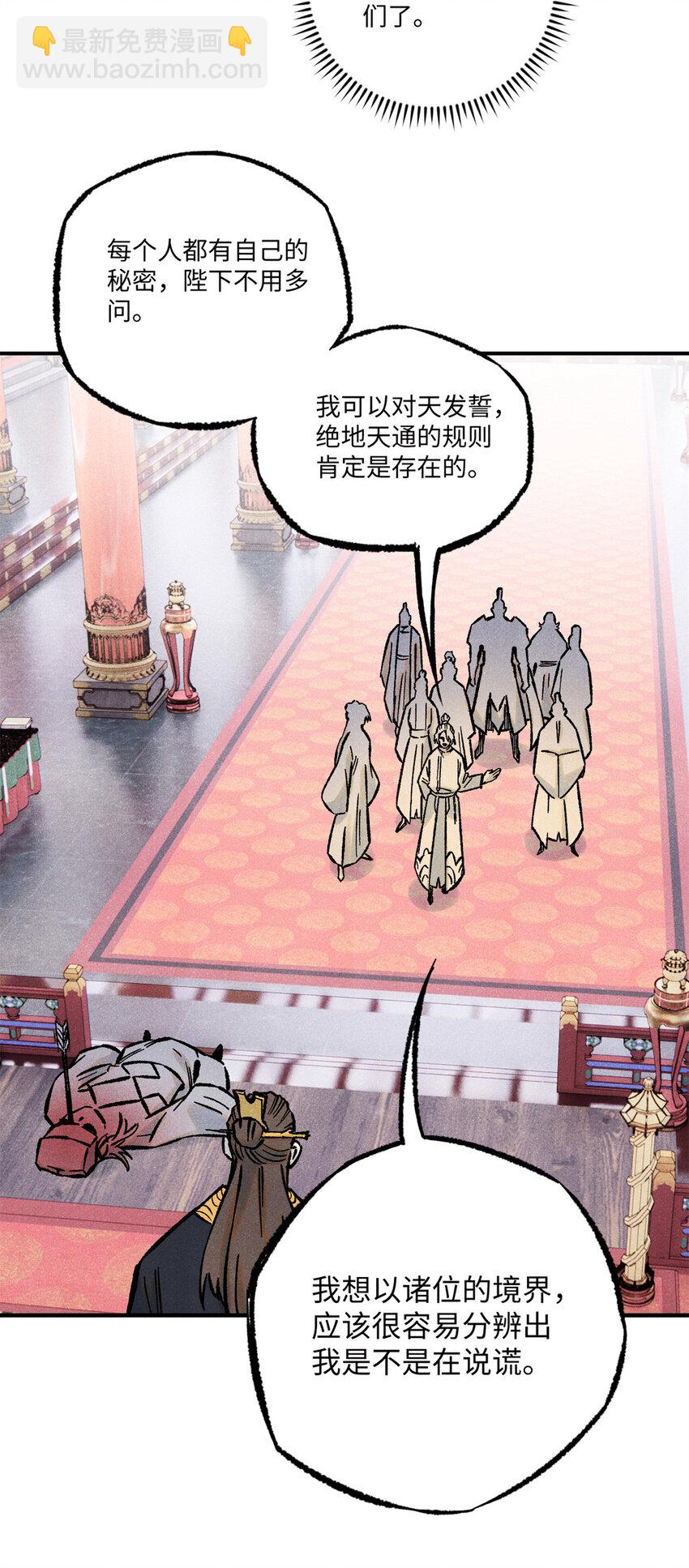 74 绝地天通-第74话