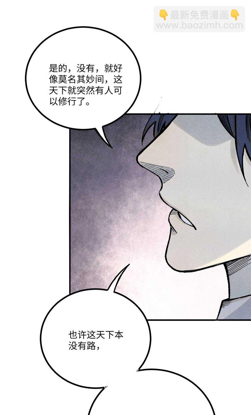 76 道祖与天帝(1/2)-第76话